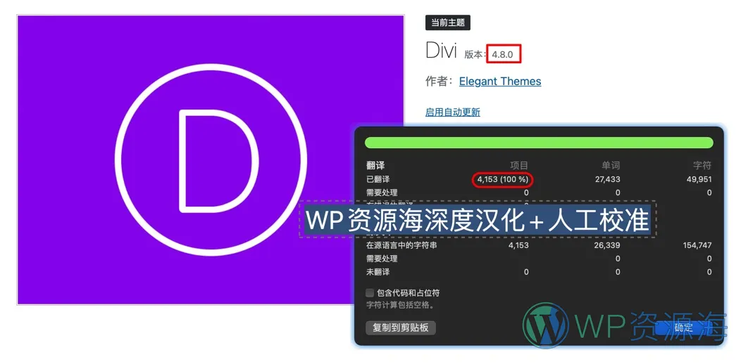 【正版key】Divi主题最新中文汉化版/可在线更新插图1-WP资源海 【正版key】Divi主题最新中文汉化版/可在线更新插图1-WP资源海
