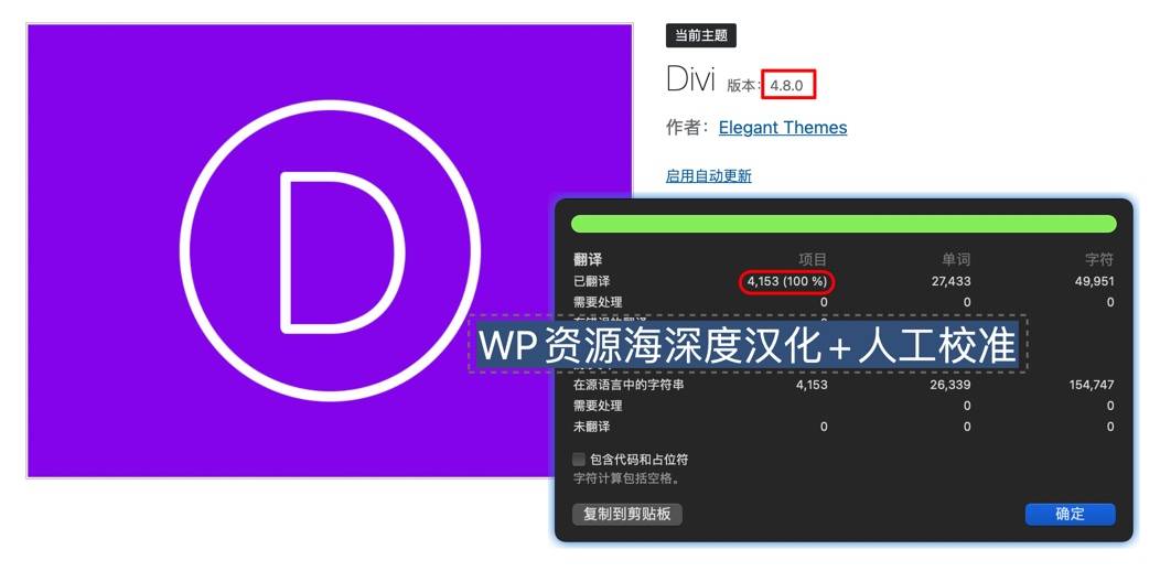 【正版key】Divi主题最新中文深度汉化/可在线更新[更至v4.19]插图1-WordPress资源海