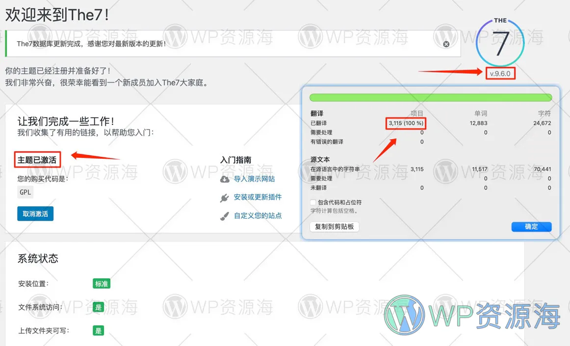 【首发】The7主题-汉化解锁/免key导入demo/安装插件插图1-WP资源海 【首发】The7主题-汉化解锁/免key导入demo/安装插件插图1-WP资源海