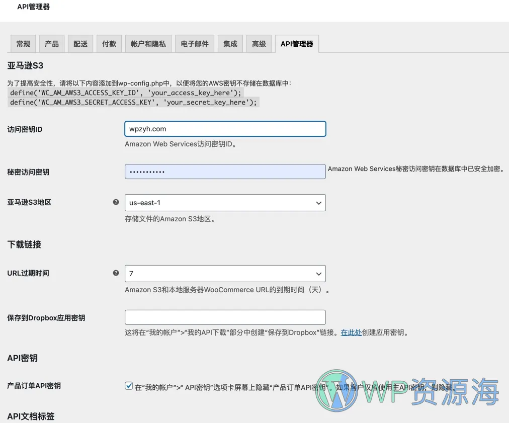 WooCommerce API Manager v3.2.1软件授权许可证管理插件插图5-WP资源海 WooCommerce API Manager v3.2.1软件授权许可证管理插件插图5-WP资源海