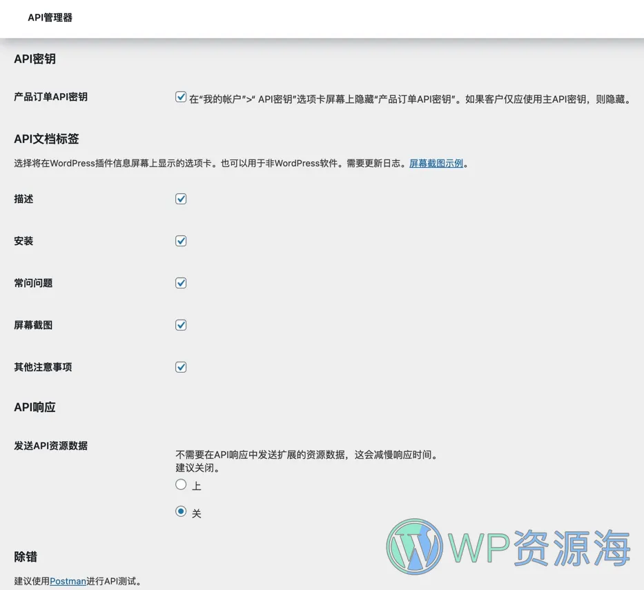 WooCommerce API Manager v3.2.1软件授权许可证管理插件插图4-WP资源海 WooCommerce API Manager v3.2.1软件授权许可证管理插件插图4-WP资源海