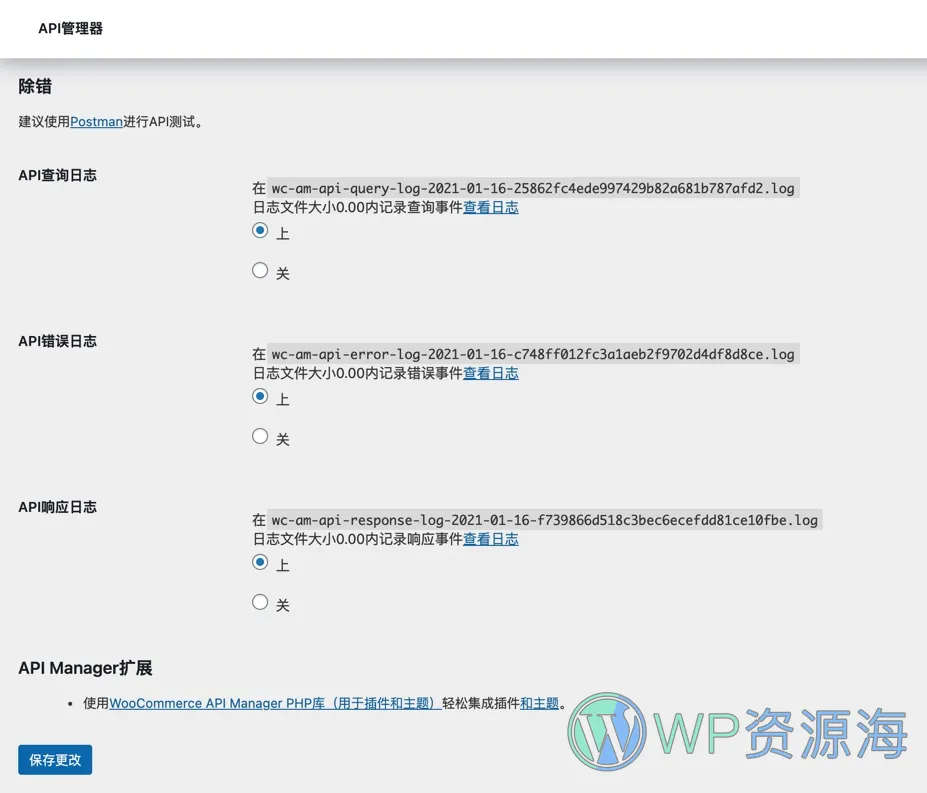 WooCommerce API Manager v3.2.1软件授权许可证管理插件插图3-WP资源海 WooCommerce API Manager v3.2.1软件授权许可证管理插件插图3-WP资源海