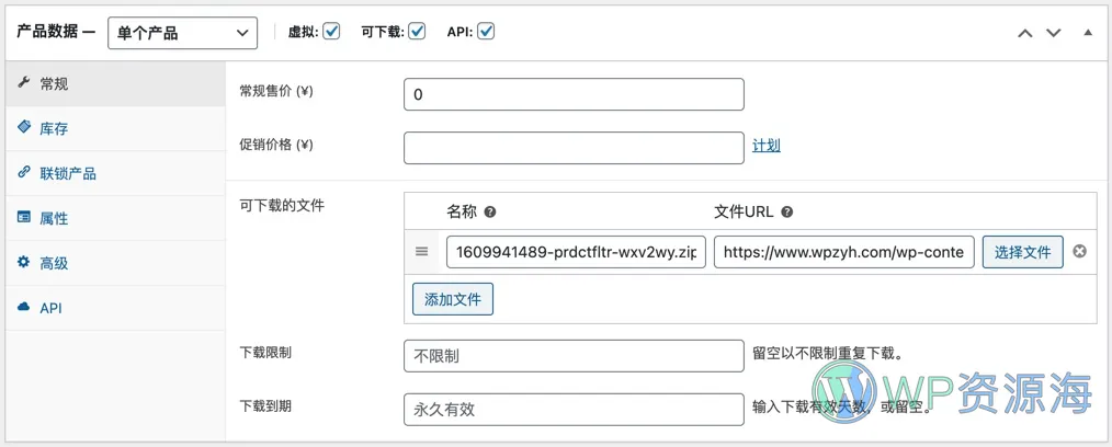 WooCommerce API Manager v3.2.1软件授权许可证管理插件插图2-WP资源海 WooCommerce API Manager v3.2.1软件授权许可证管理插件插图2-WP资源海