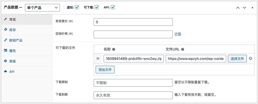 WooCommerce API Manager v3.2.1软件授权许可证管理插件插图2-WordPress资源海