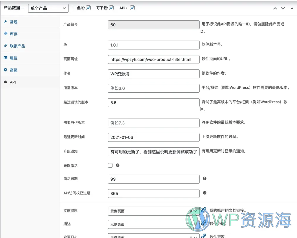 WooCommerce API Manager v3.2.1软件授权许可证管理插件插图1-WP资源海 WooCommerce API Manager v3.2.1软件授权许可证管理插件插图1-WP资源海
