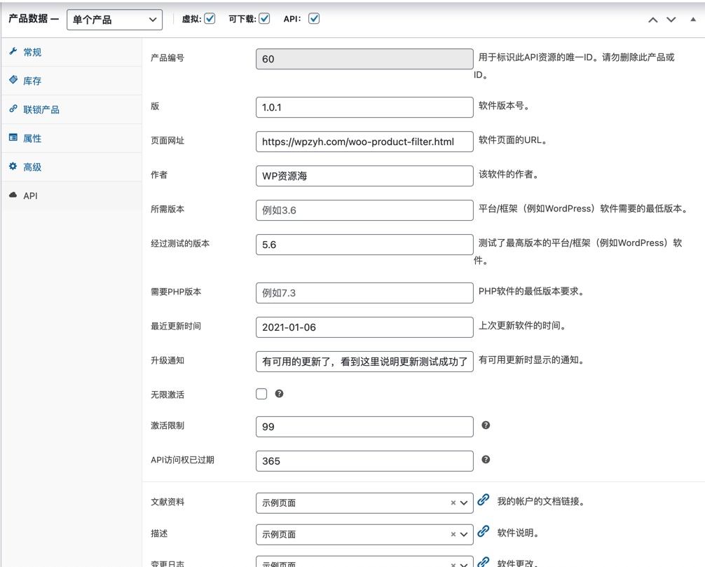 WooCommerce API Manager v3.2.1软件授权许可证管理插件插图1-WordPress资源海