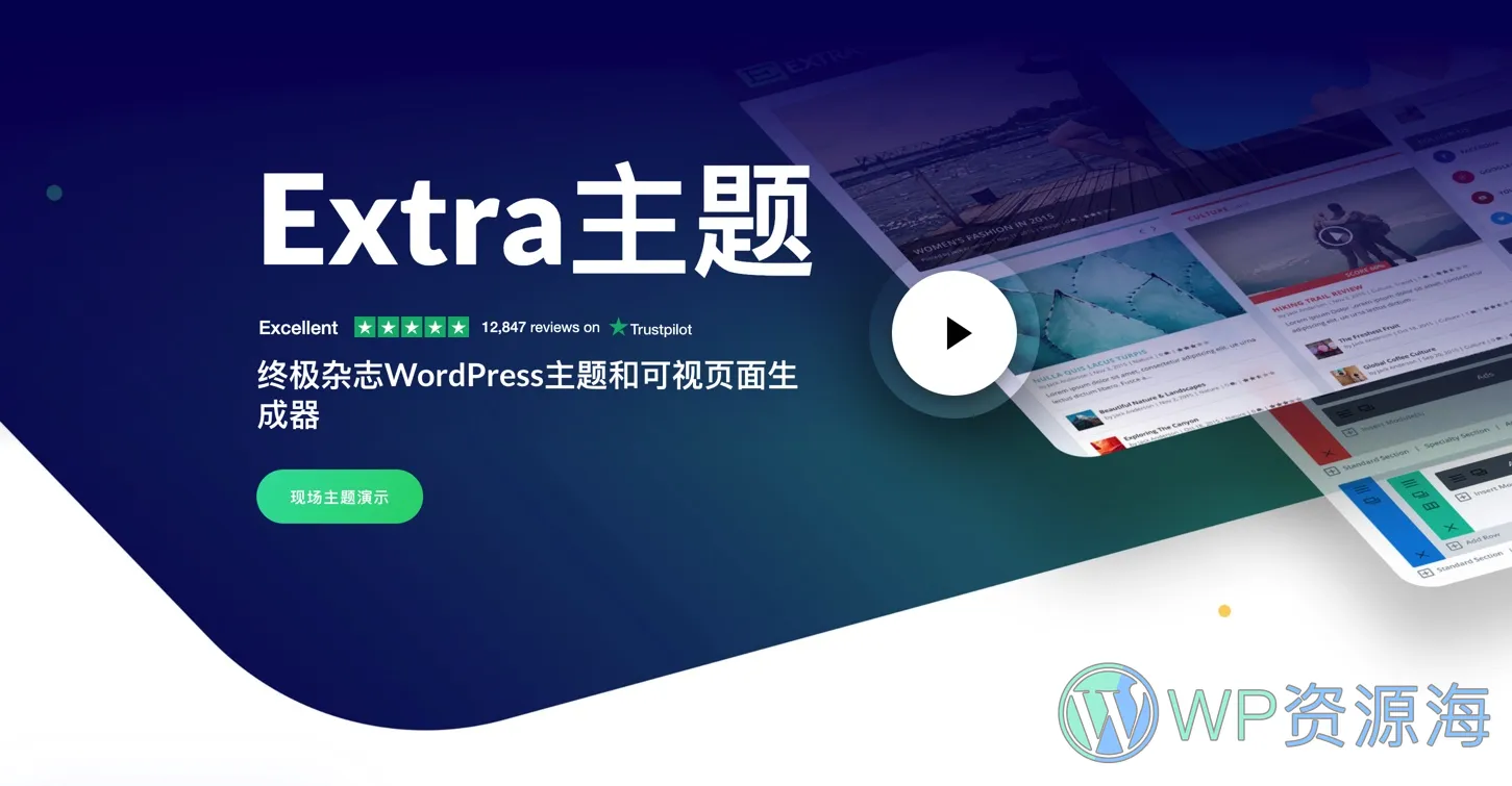 Extra–精品新闻杂志博客类WordPress主题插图-WP资源海 Extra–精品新闻杂志博客类WordPress主题插图-WP资源海