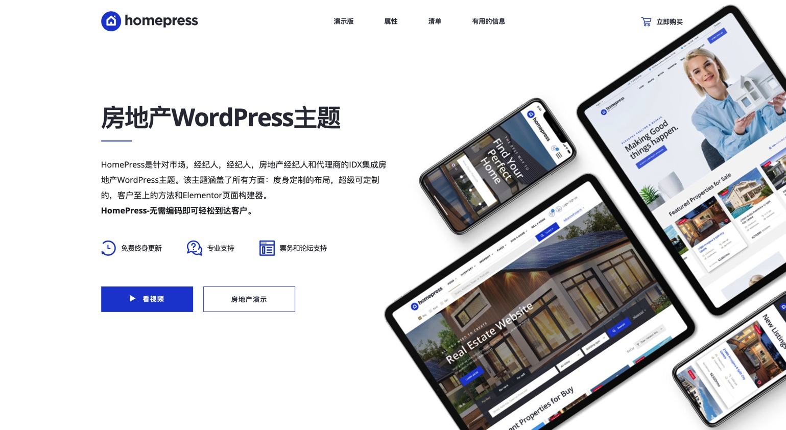 【精】HomePress-房地产/房屋出租销售网站WordPress主题[更至v1.3.7]2