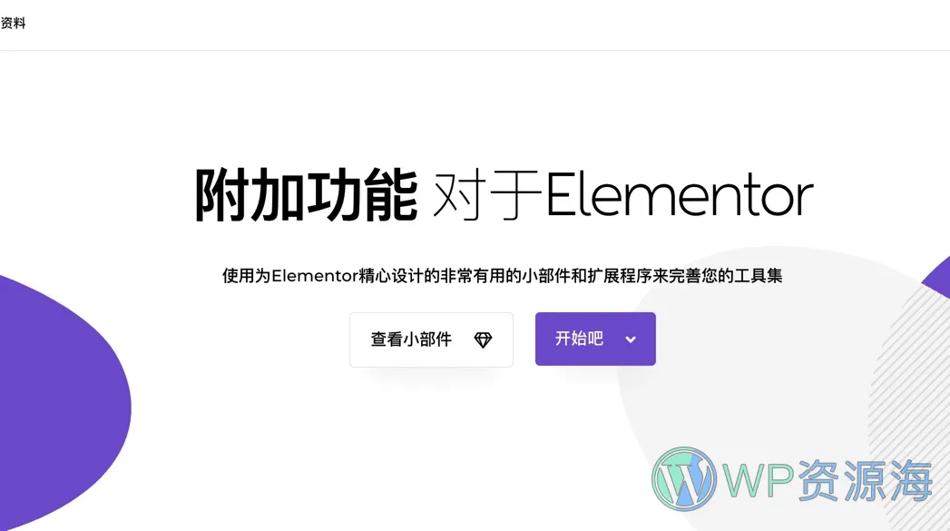Elementor Extras-Elementor额外附加扩展组件[更至v2.2.51] - WP资源海