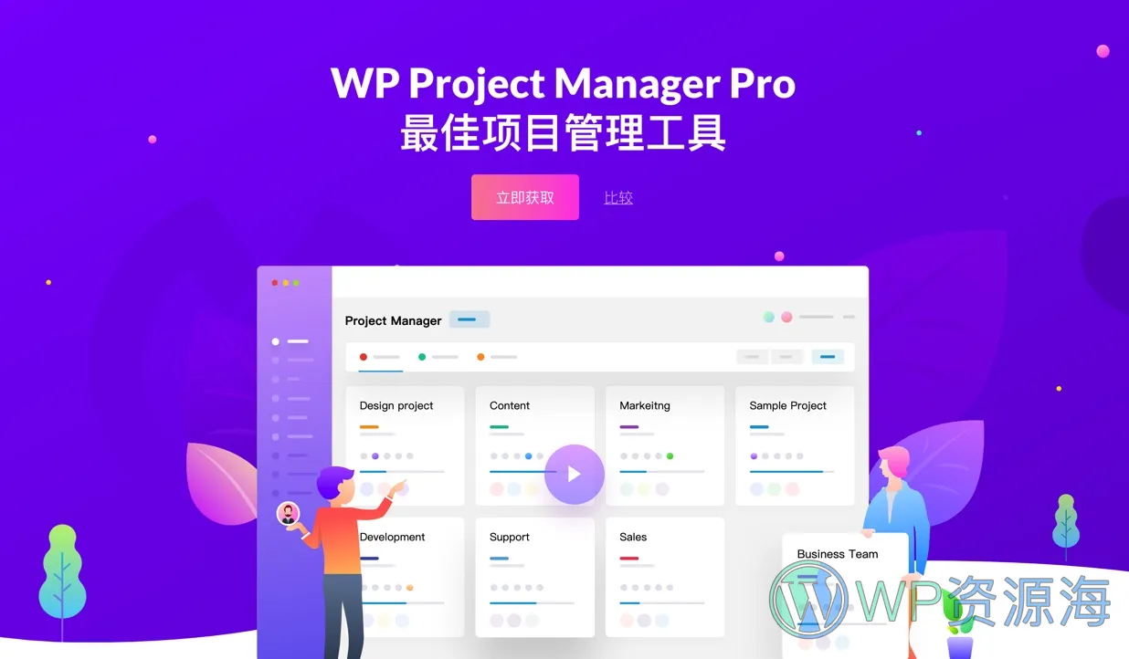 WP Project Manager Pro-团队协作项目开发管理插件插图-WP资源海 WP Project Manager Pro-团队协作项目开发管理插件插图-WP资源海