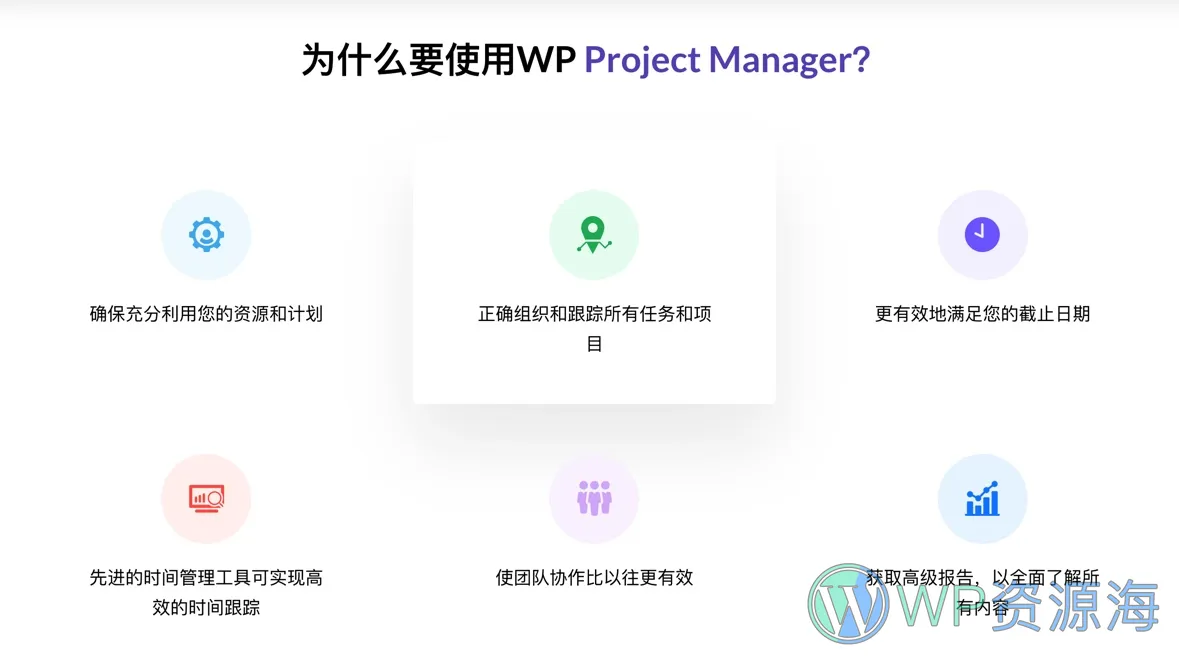 WP Project Manager Pro-团队协作项目开发管理插件插图2-WP资源海 WP Project Manager Pro-团队协作项目开发管理插件插图2-WP资源海