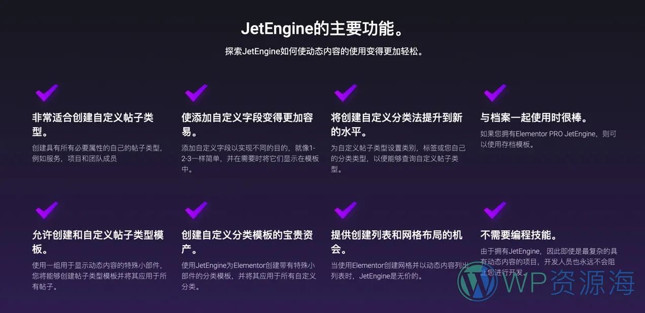JetEngine-添加和编辑任意动态内容WordPress插件插图1-WP资源海 JetEngine-添加和编辑任意动态内容WordPress插件插图1-WP资源海