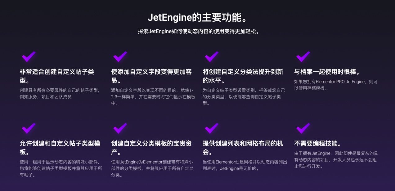 JetEngine v3.2.5.1  Elementor添加和编辑动态内容扩展插件插图1-WordPress资源海