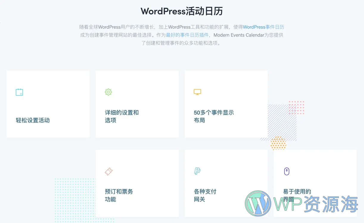 Modern Events Calendar Pro-活动日历/时间安排表高级版插件插图1-WP资源海 Modern Events Calendar Pro-活动日历/时间安排表高级版插件插图1-WP资源海