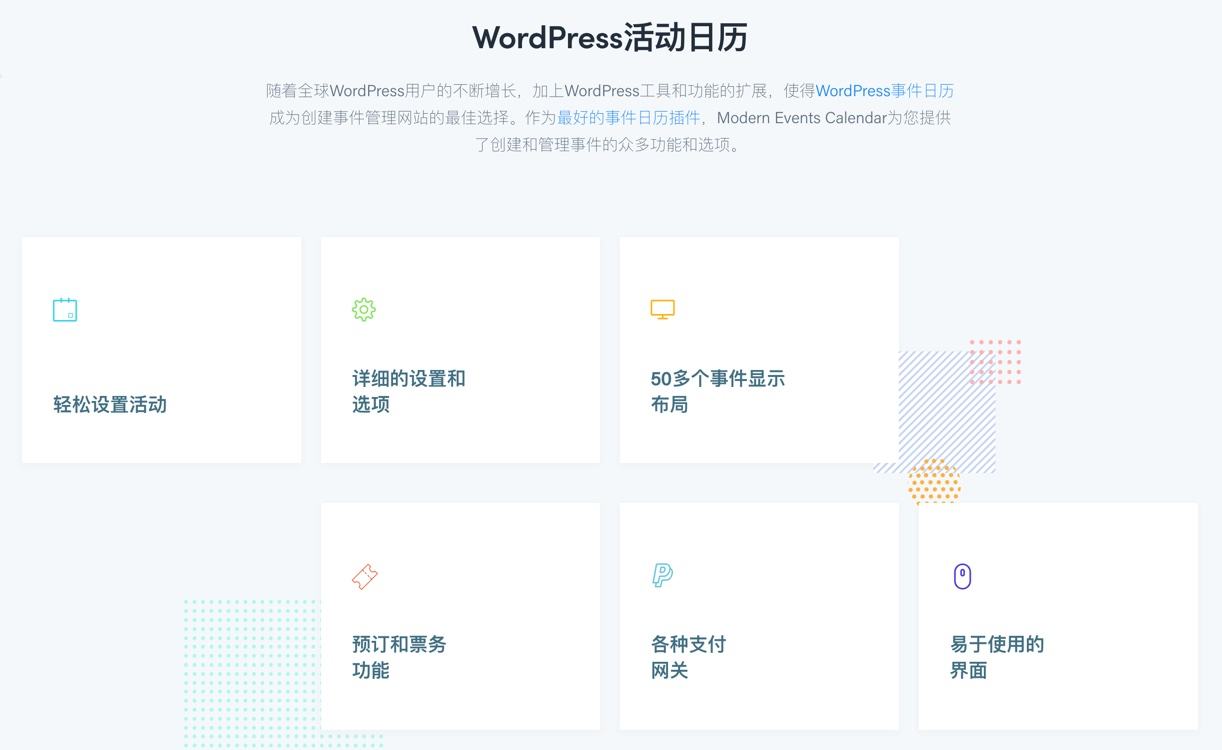 Modern Events Calendar Pro-活动日历/时间安排表高级版插件插图1-WP资源海 Modern Events Calendar Pro-活动日历/时间安排表高级版插件插图1-WP资源海