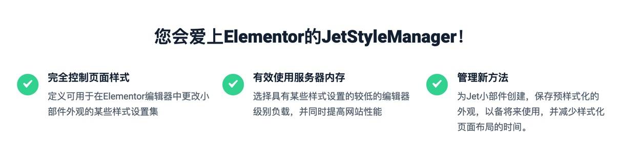 JetStyleManager-Elementor页面样式设置扩展插件[更至v1.3.5]