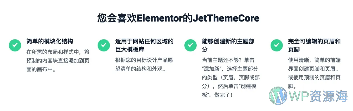JetThemeCore-网站布局管理与设计插件插图-WP资源海 JetThemeCore-网站布局管理与设计插件插图-WP资源海