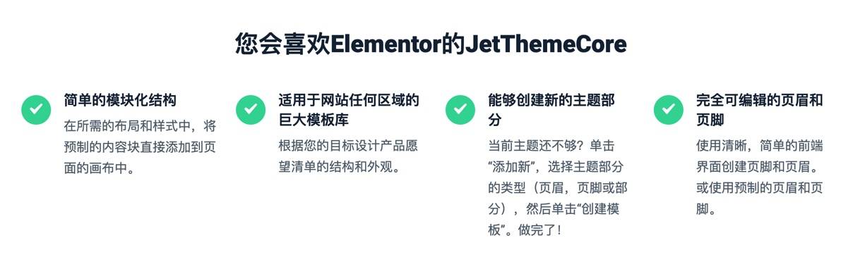 JetThemeCore-Elementor网页布局设计插件