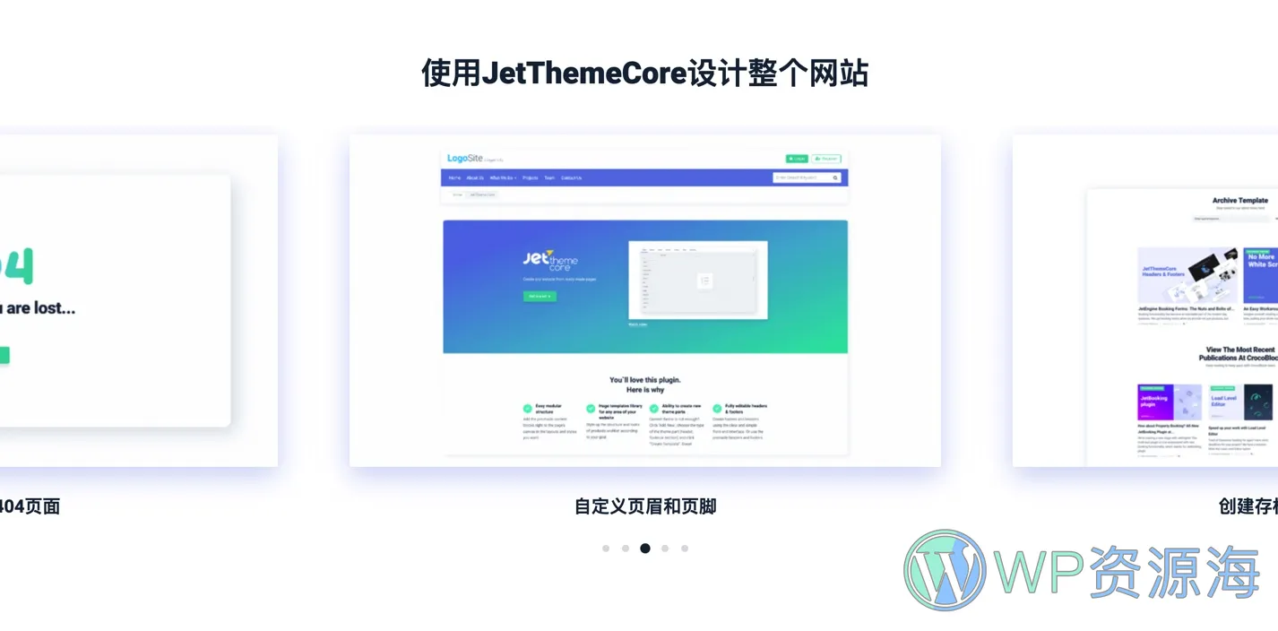 JetThemeCore-网站布局管理与设计插件插图1-WP资源海 JetThemeCore-网站布局管理与设计插件插图1-WP资源海