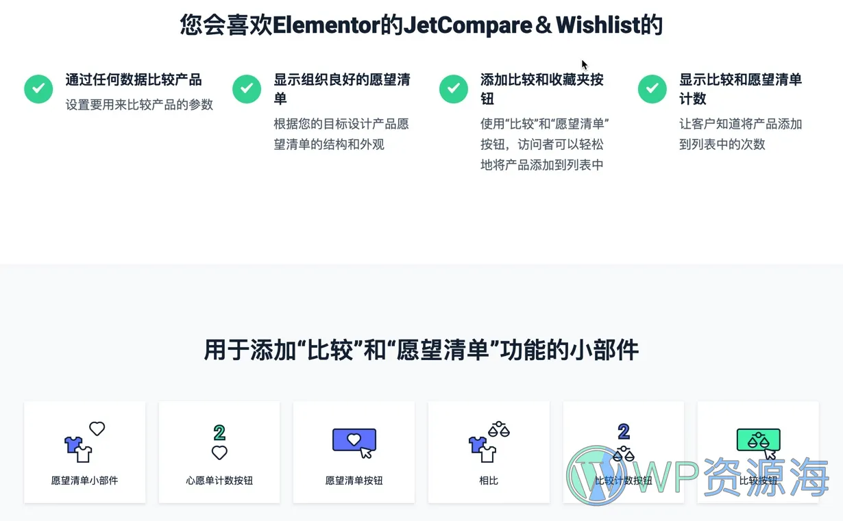 JetCompareWishlist-商品对比/商品收藏夹wordpress插件插图-WP资源海 JetCompareWishlist-商品对比/商品收藏夹wordpress插件插图-WP资源海