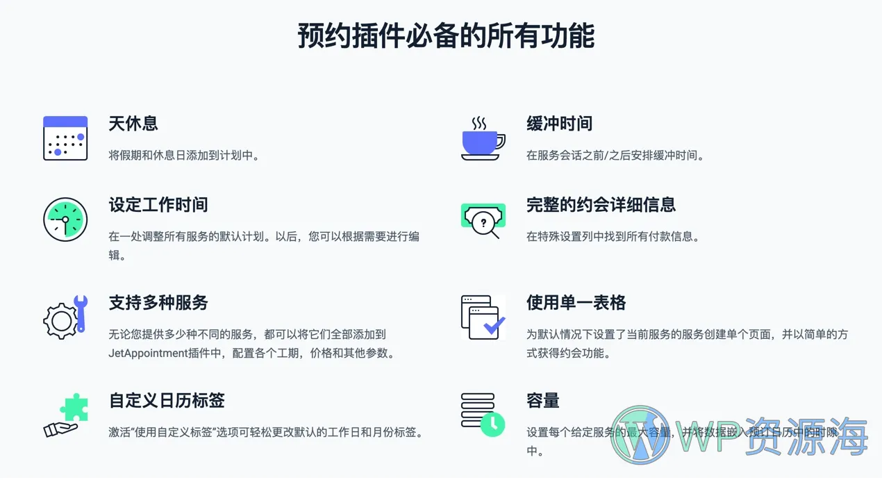 JetAppointment-在线预约预定WordPress插件插图1-WP资源海 JetAppointment-在线预约预定WordPress插件插图1-WP资源海