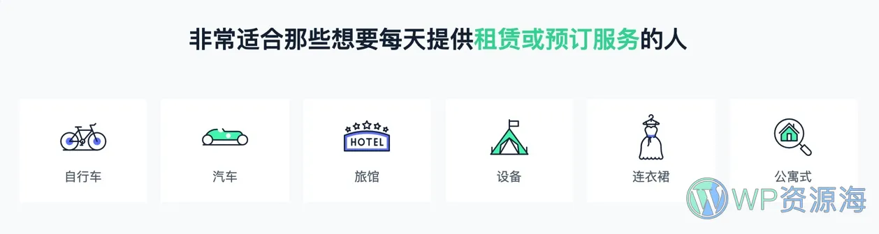 JetBooking-在线租赁预订预定WordPress插件插图-WP资源海 JetBooking-在线租赁预订预定WordPress插件插图-WP资源海