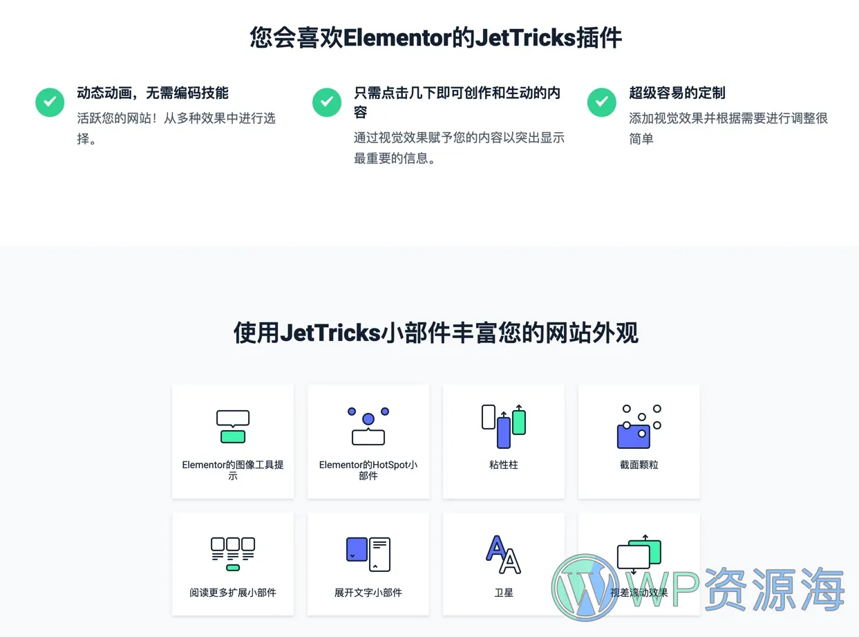 JetTricks-交互式动态视觉效果WordPress插件插图-WP资源海 JetTricks-交互式动态视觉效果WordPress插件插图-WP资源海