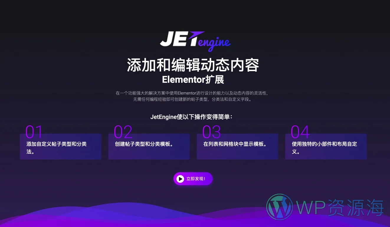 JetEngine-添加和编辑任意动态内容WordPress插件插图-WP资源海 JetEngine-添加和编辑任意动态内容WordPress插件插图-WP资源海