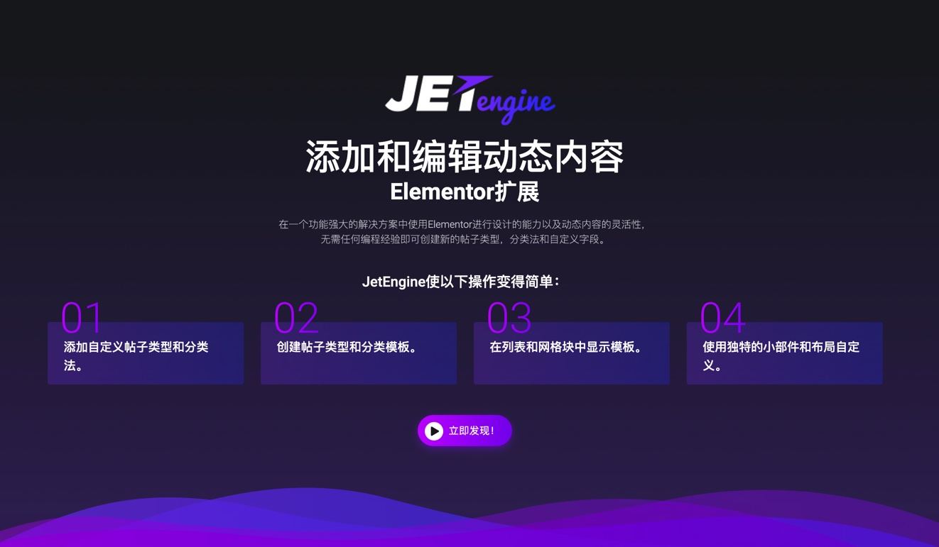 JetEngine-让Elementor添加和编辑动态内容[更至v3.0.0]