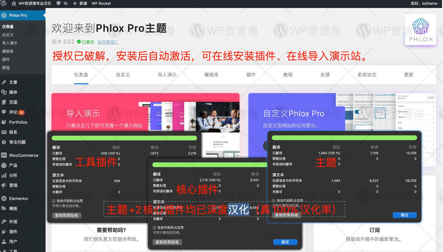 【Phlox Pro v5.6.0】深度汉化破解/包更新-wordpress精品热门主题