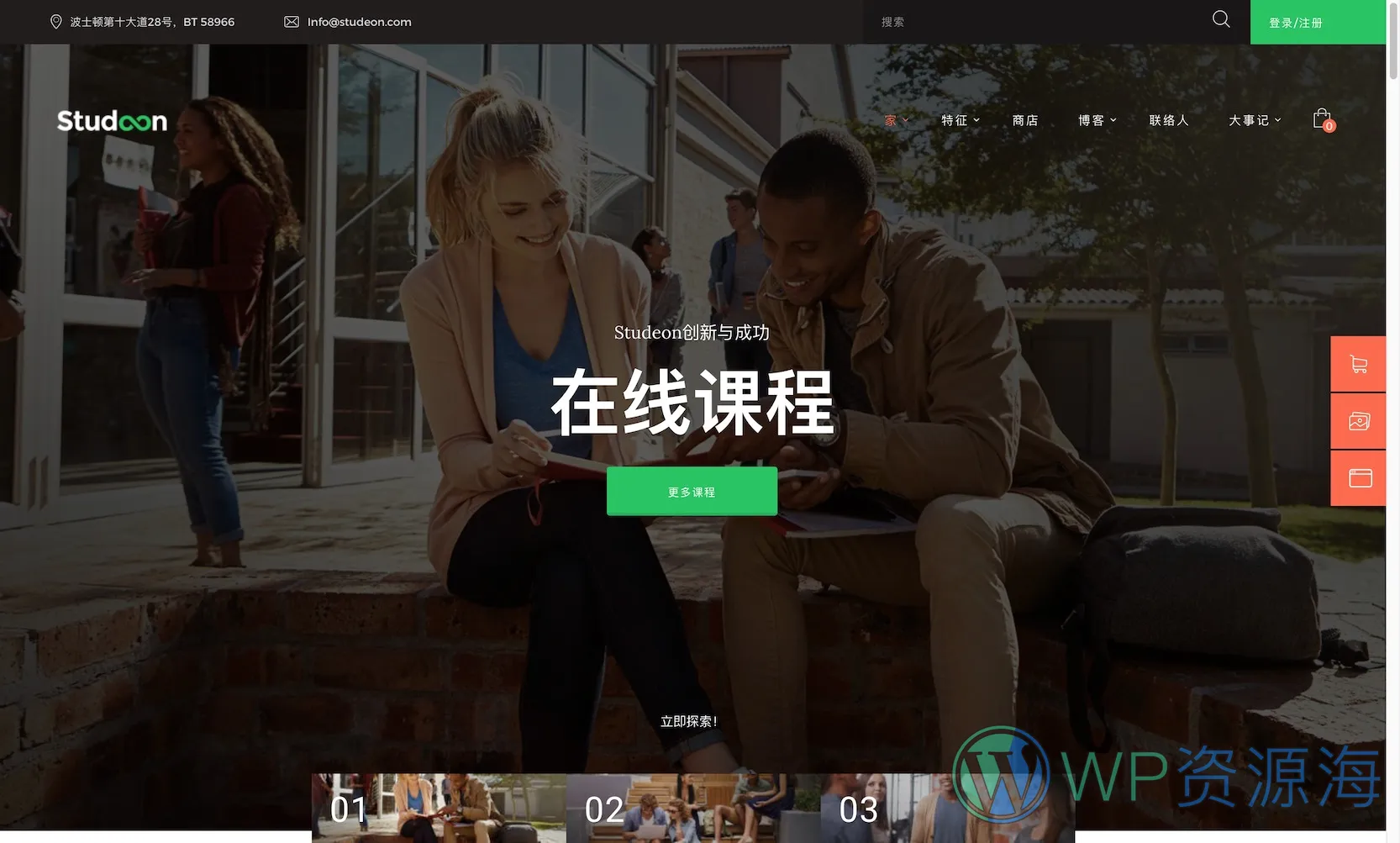 Studeon v1.1.5-教育培训中心/在线课程wordpress主题插图-WP资源海 Studeon v1.1.5-教育培训中心/在线课程wordpress主题插图-WP资源海