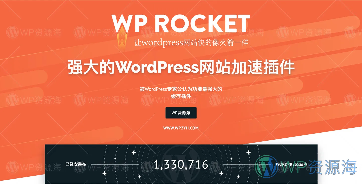 WP Rocket-汉化解锁版网站加速WordPress插件插图-WP资源海 WP Rocket-汉化解锁版网站加速WordPress插件插图-WP资源海