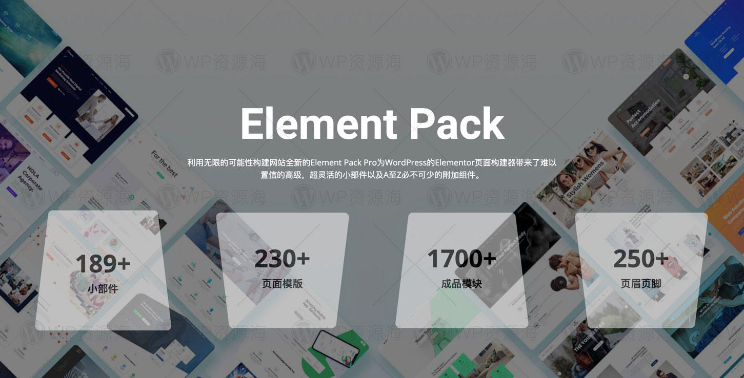 【正版】Element Pack Pro 功能最全的Elementor扩展插件[更至v7.12.7]