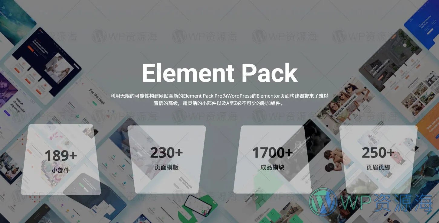 【正版】Element Pack Pro 功能最全的Elementor扩展插件插图-WP资源海 【正版】Element Pack Pro 功能最全的Elementor扩展插件插图-WP资源海