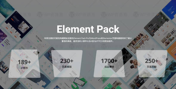 【正版】Element Pack Pro 功能最全的Elementor扩展插件