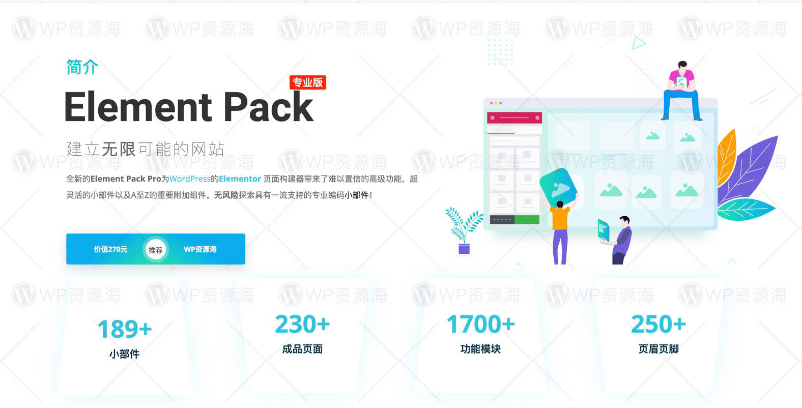 【正版】Element Pack Pro 功能最全的Elementor扩展插件[更至v7.12.1]插图1-WordPress资源海