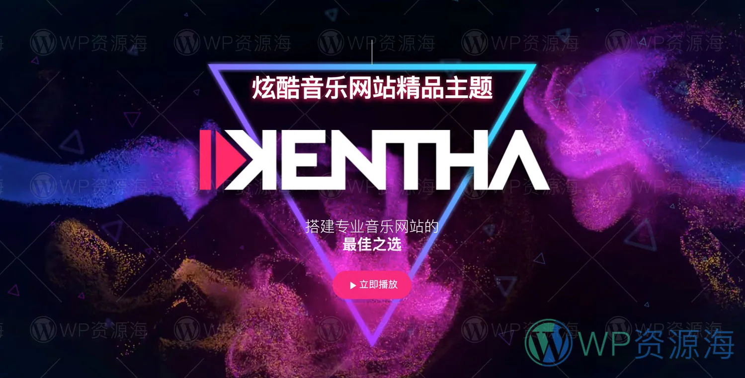 Kentha-自带Ajax炫酷风DJ音乐网wordpress主题[更至v4.6]插图-WP资源海