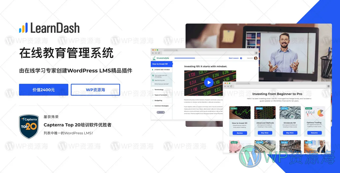 LearnDash-在线学习教育管理系统WordPress LMS插件插图-WP资源海 LearnDash-在线学习教育管理系统WordPress LMS插件插图-WP资源海