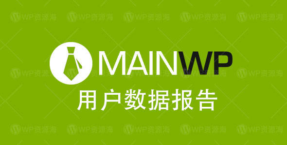 MainWP Pro Reports-用户数据报告插件[更至v4.0.11]