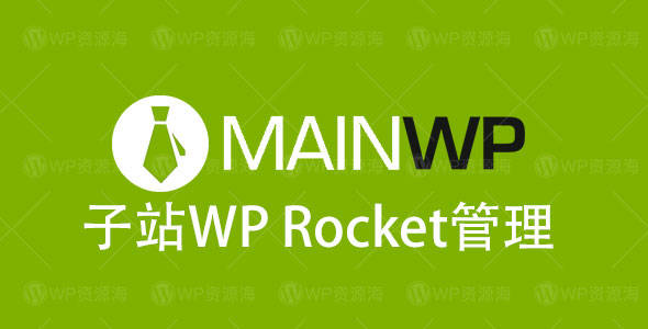 MainWP WP Rocket-多站点缓存统一管理插件[更至v4.0.1]
