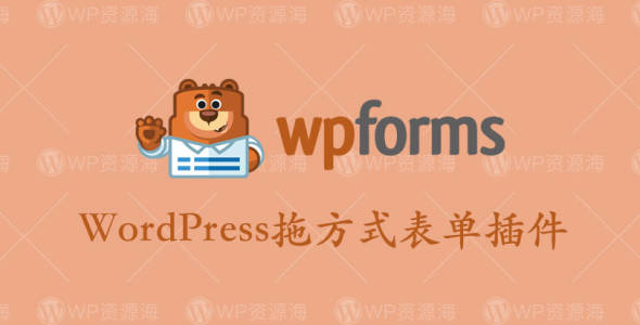 WPForms Pro-WordPress拖放式表单生成器插件[更至v1.8.7.2]