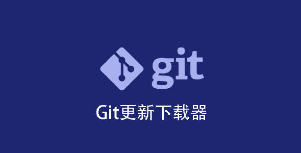 Git Download Updater-EDD的Github更新下载器扩展插件[更至v1.3]