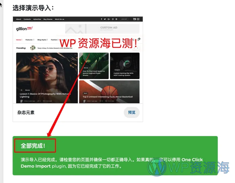 Gillion-新闻杂志/博客/商城WordPress多用途主题插图1-WP资源海 Gillion-新闻杂志/博客/商城WordPress多用途主题插图1-WP资源海