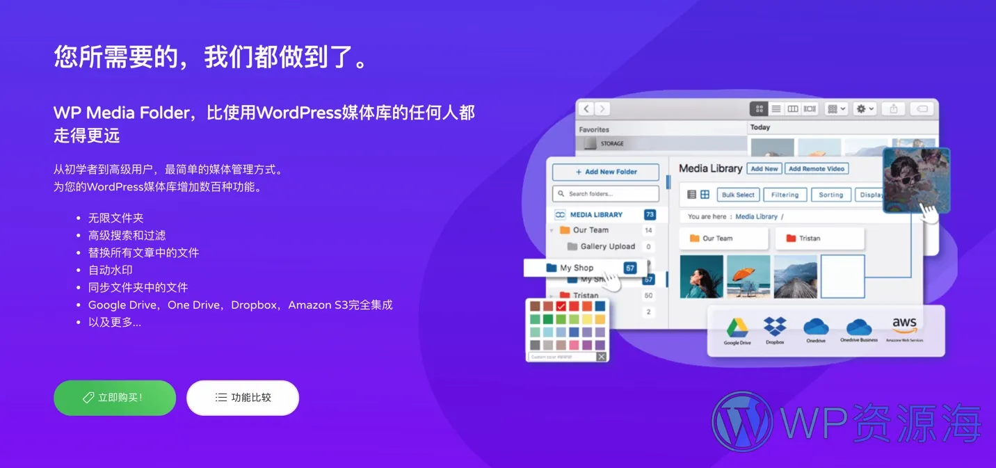 WP Media Folder-媒体库文件夹管理WordPress插件插图1-WP资源海 WP Media Folder-媒体库文件夹管理WordPress插件插图1-WP资源海