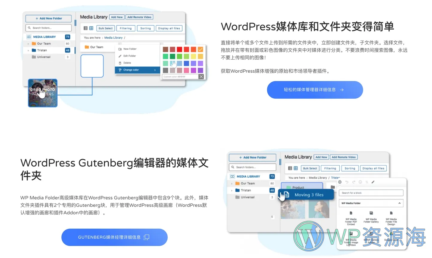 WP Media Folder-媒体库文件夹管理WordPress插件插图4-WP资源海 WP Media Folder-媒体库文件夹管理WordPress插件插图4-WP资源海