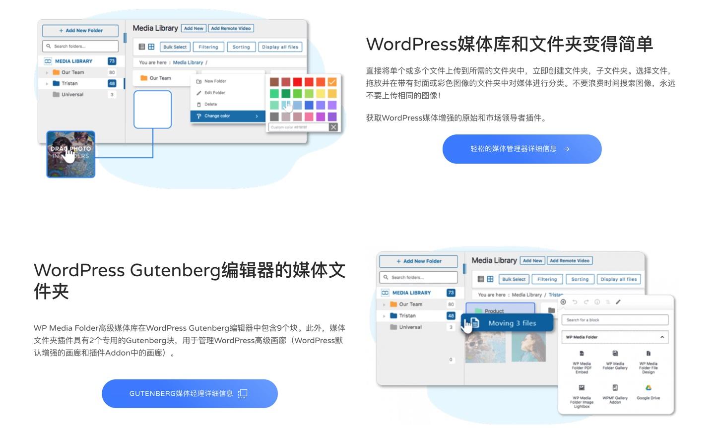 WP Media Folder-媒体库文件夹管理WordPress插件插图4-WP资源海 WP Media Folder-媒体库文件夹管理WordPress插件插图4-WP资源海