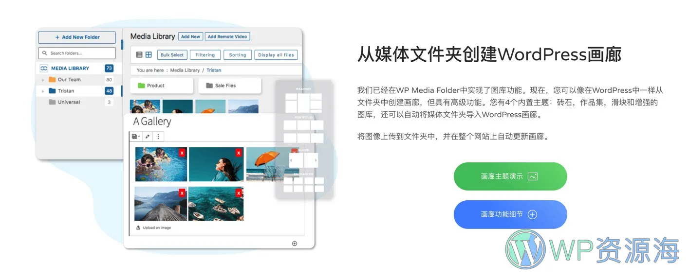 WP Media Folder-媒体库文件夹管理WordPress插件插图3-WP资源海 WP Media Folder-媒体库文件夹管理WordPress插件插图3-WP资源海