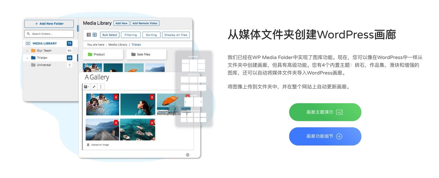 WP Media Folder-媒体库文件夹管理WordPress插件插图3-WP资源海 WP Media Folder-媒体库文件夹管理WordPress插件插图3-WP资源海