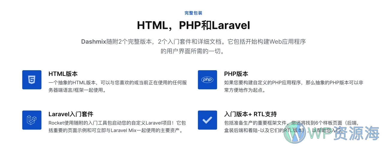 Dashmix – 精品后台管理仪表盘HTML模板插图1-WP资源海
