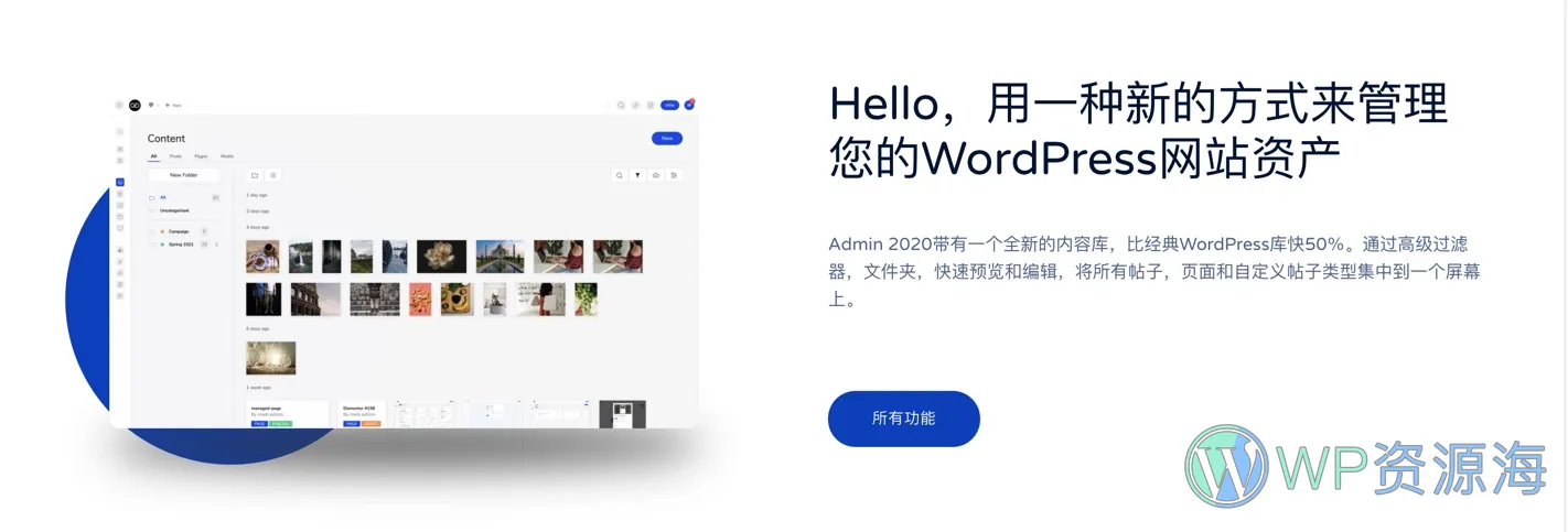 UiPress Pro-漂亮强大的后台美化优化WordPress插件插图2-WP资源海